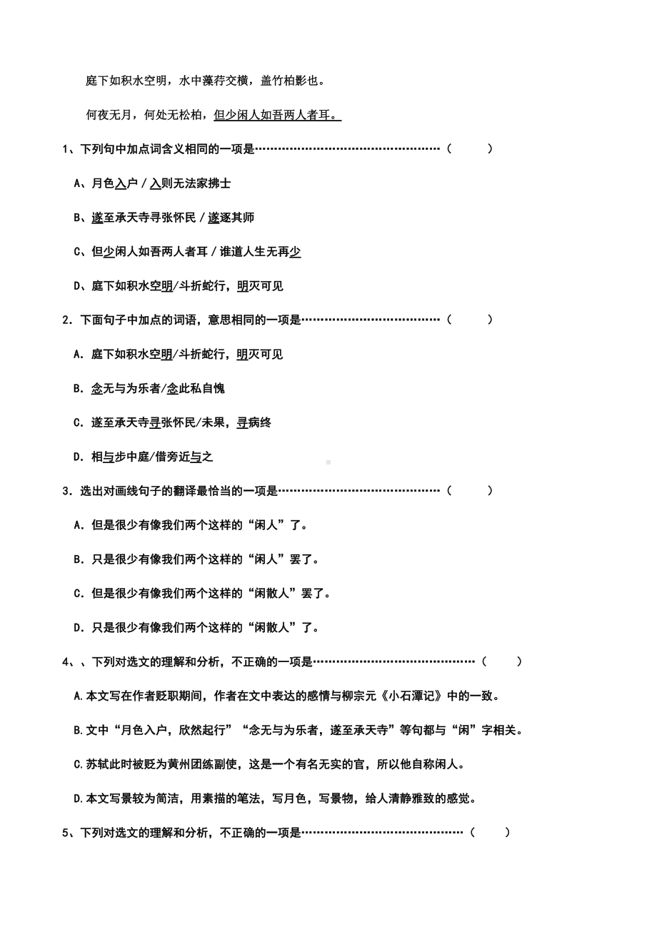 (名师整理)最新语文版中考语文《八年级上册文言文阅读》专题复习.doc_第3页