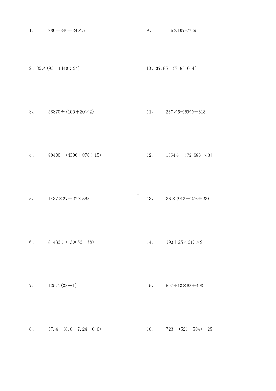 (完整版)五年级下册数学脱式计算题600道.doc_第1页