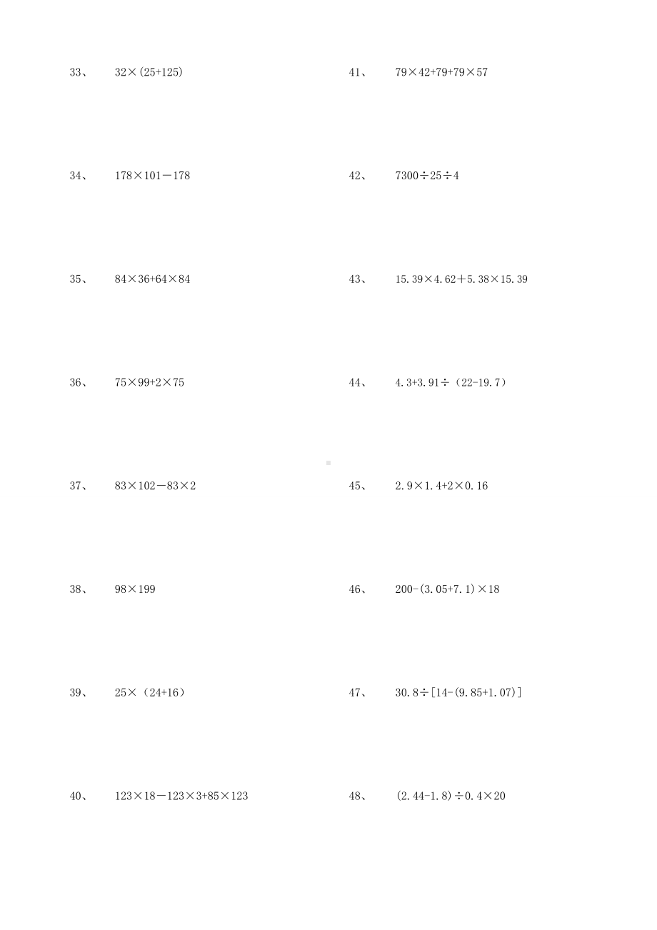 (完整版)五年级下册数学脱式计算题600道.doc_第3页