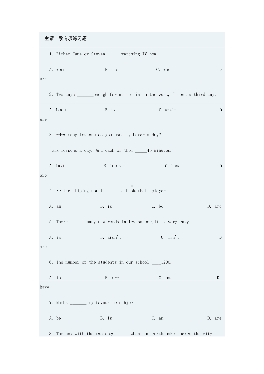 (完整)初一主谓一致练习.doc_第1页