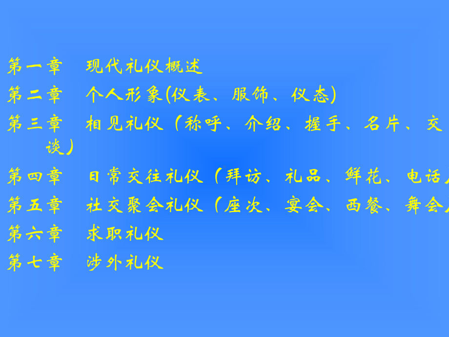 第一章现代礼仪概述.ppt_第3页