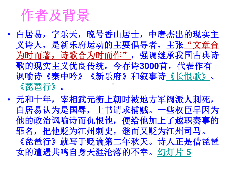 琵琶行详细教案 .ppt_第2页