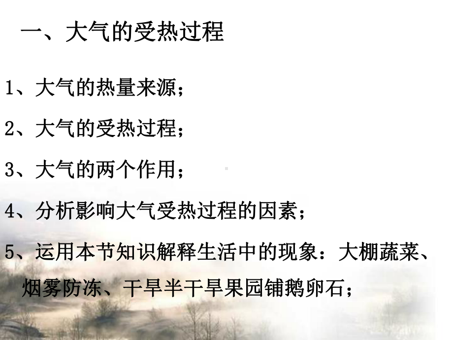 2.2冷热不均引起的大气运动-大气的受热过程(共39张PPT)ppt课件-2023新人教版（2019）《高中地理》必修第一册.ppt_第3页