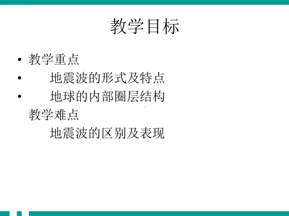 第一章第四节地球的圈层结构ppt课件 (j12x共25张PPT)-2023新人教版（2019）《高中地理》必修第一册.ppt_第2页