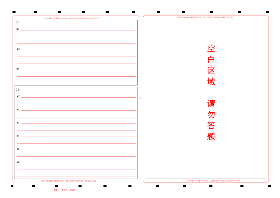 2023河北省中考文综答题卡word版可以编辑.doc_第2页