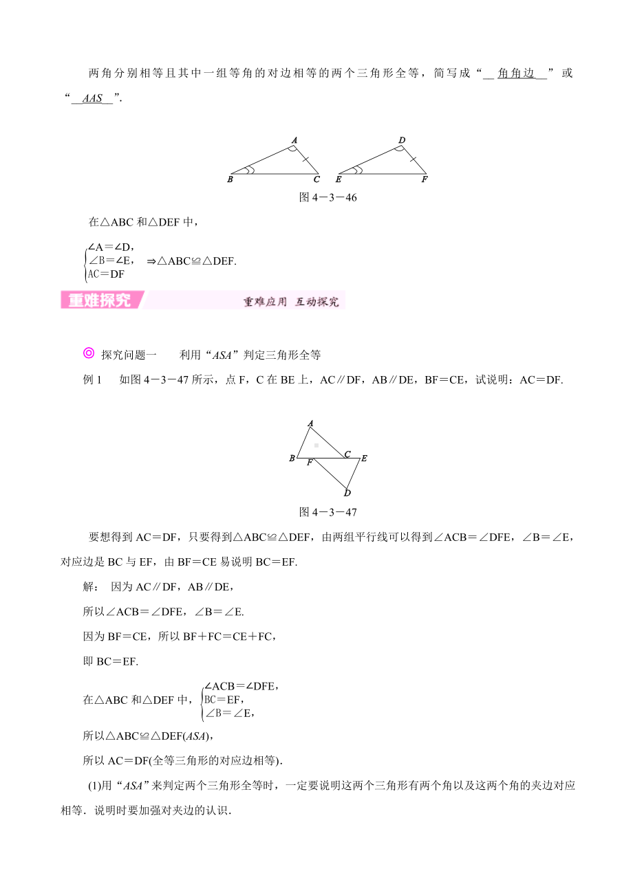 (北师大版)七年级数学下册：第四章三角形4.3第1课时利用“边边边”判定三角形全等新课落实.doc_第2页