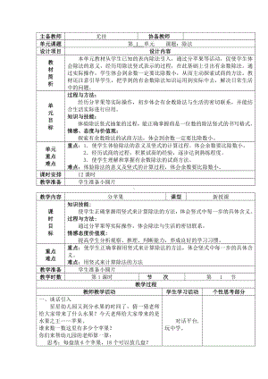 (完整版)北师大版二年级数学下册第一单元《除法》教案.doc