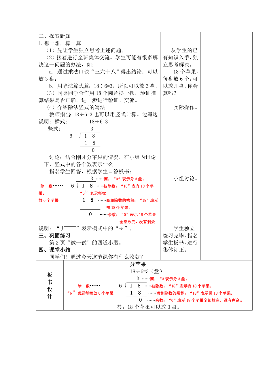 (完整版)北师大版二年级数学下册第一单元《除法》教案.doc_第2页