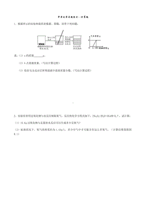 (完整)初三中考化学专题练习-计算题(含参考答案最新).doc