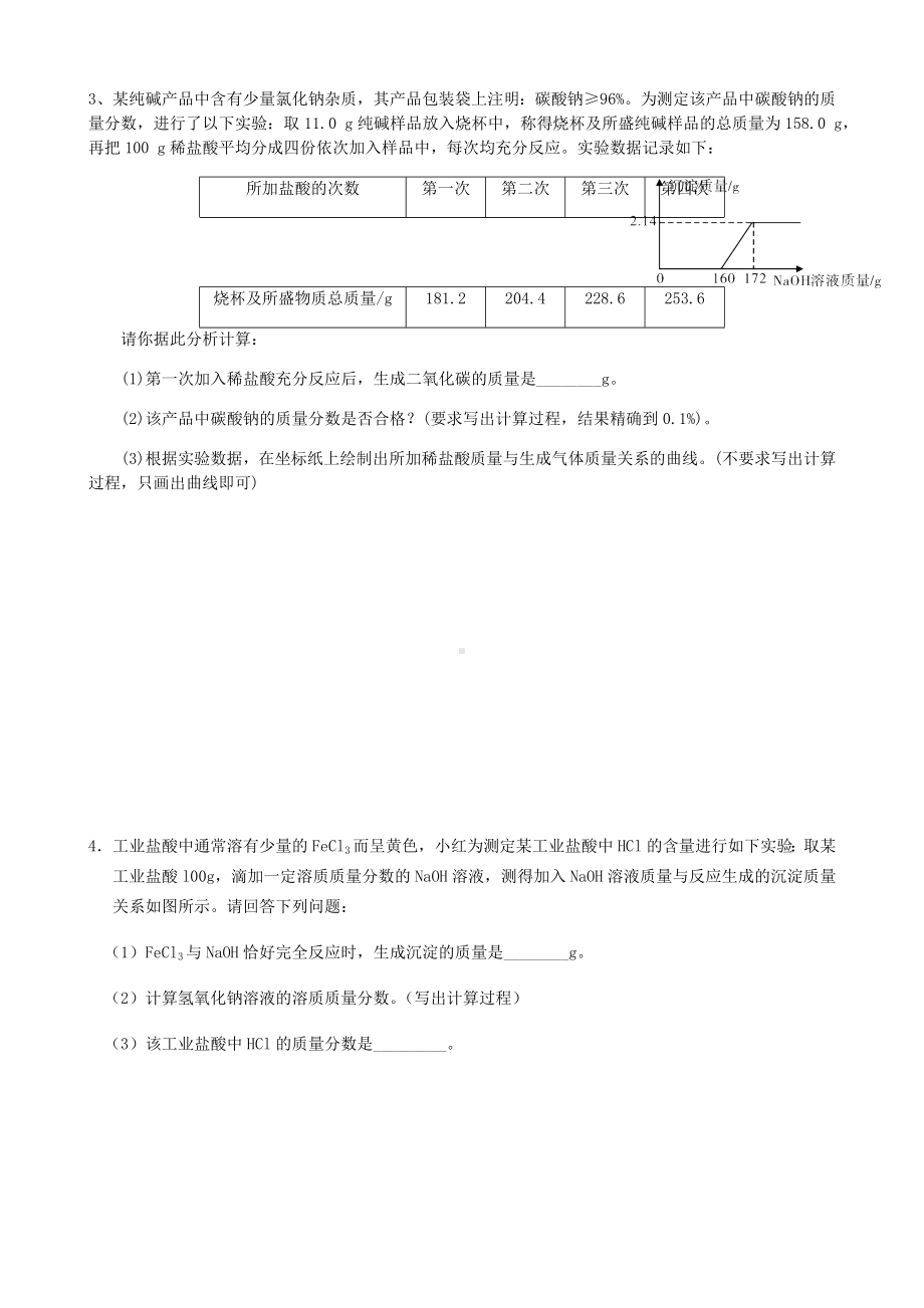 (完整)初三中考化学专题练习-计算题(含参考答案最新).doc_第2页