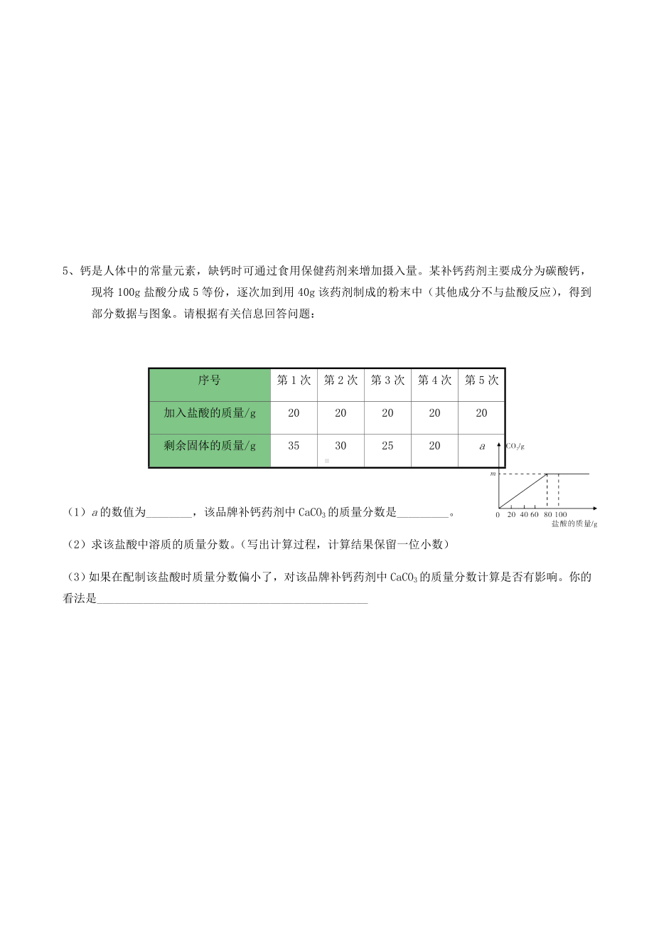 (完整)初三中考化学专题练习-计算题(含参考答案最新).doc_第3页