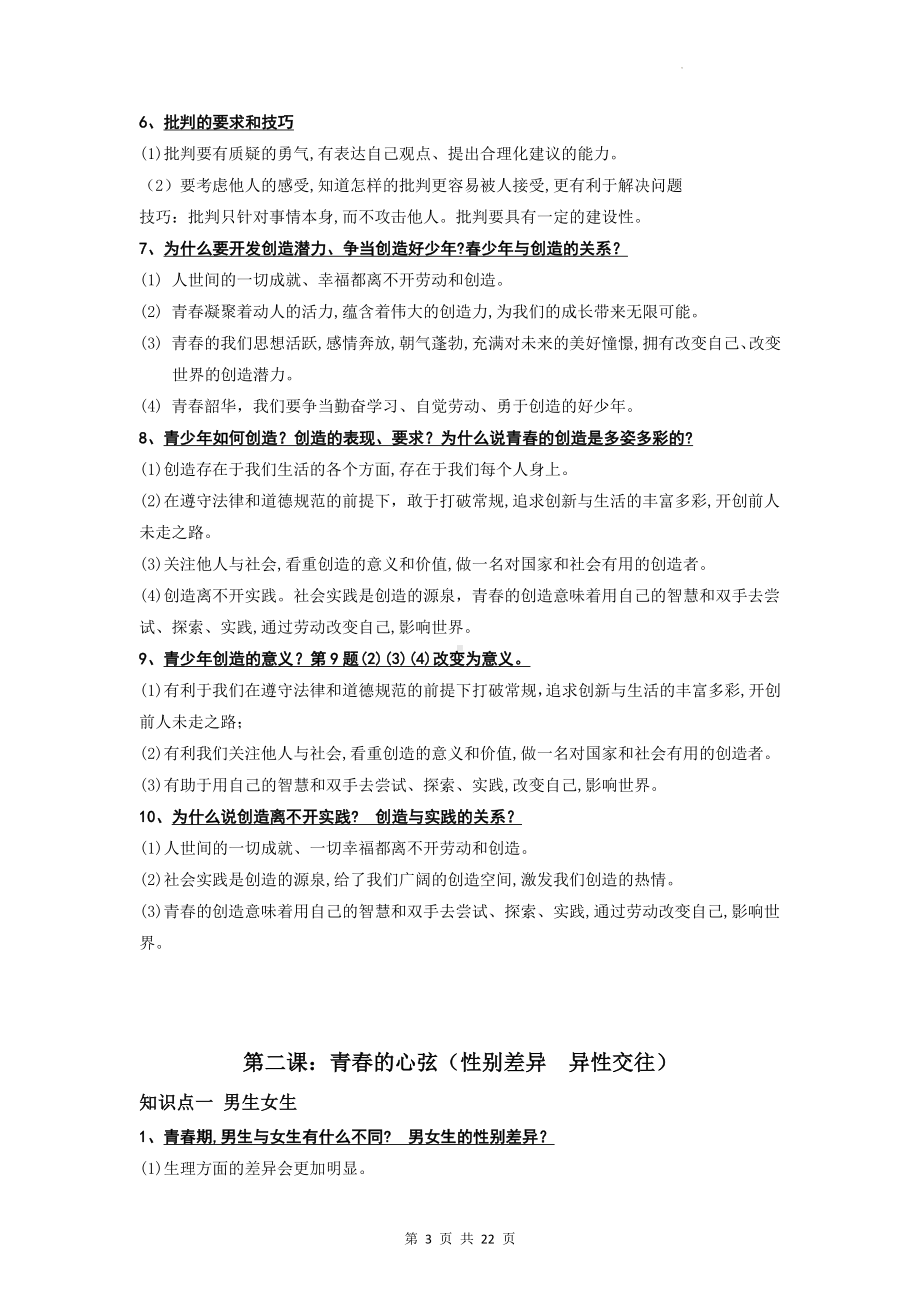 七年级下册道德与法治期末中考复习知识点考点提纲（实用必备！）.docx_第3页