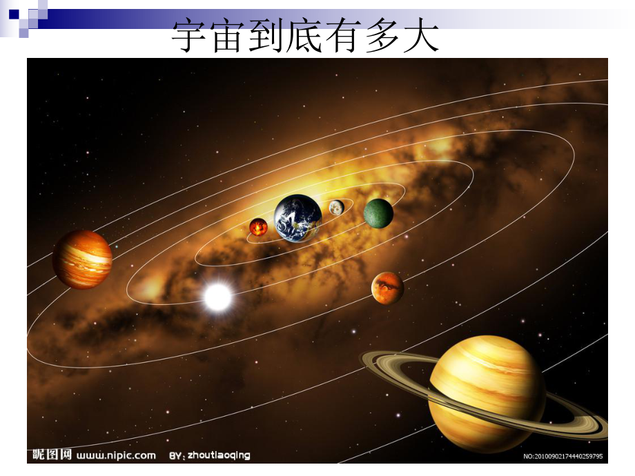 地球的宇宙环境（共28张PPT）ppt课件-2023新人教版（2019）《高中地理》必修第一册.ppt_第2页