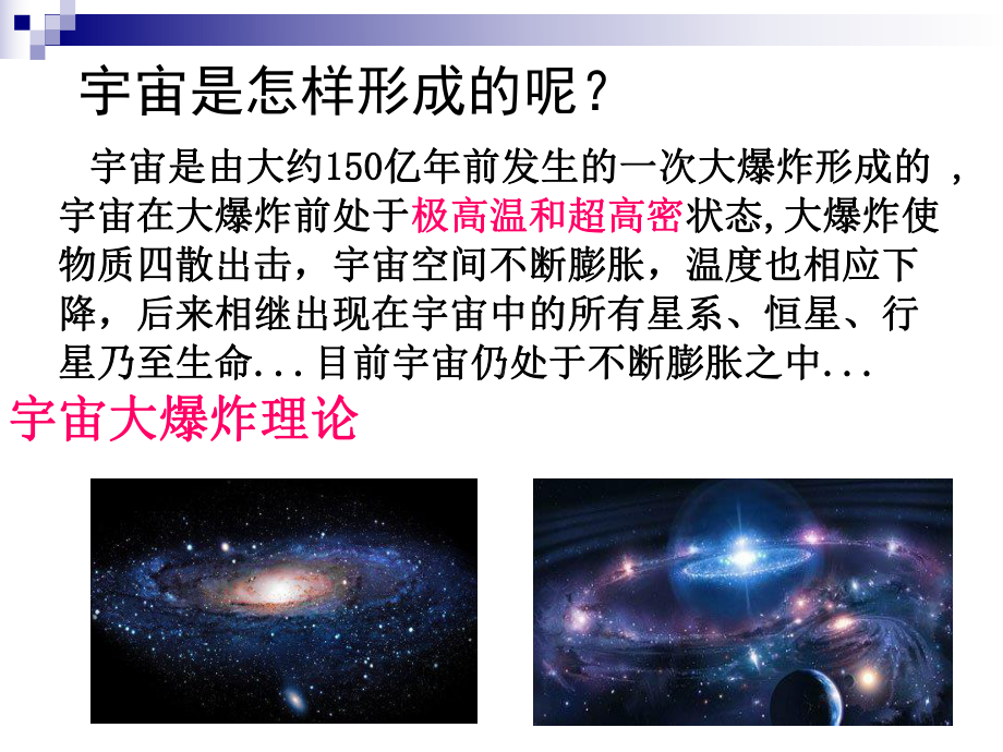 地球的宇宙环境（共28张PPT）ppt课件-2023新人教版（2019）《高中地理》必修第一册.ppt_第3页