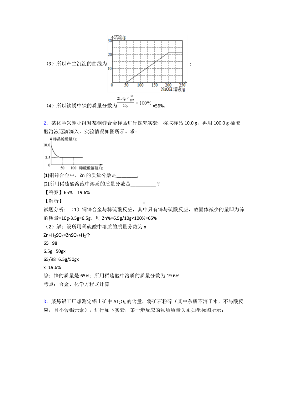 (化学)九年级化学化学计算题专题训练答案含解析.doc_第2页