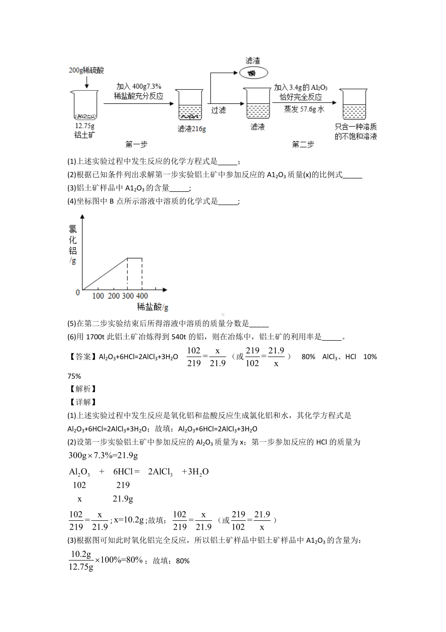 (化学)九年级化学化学计算题专题训练答案含解析.doc_第3页