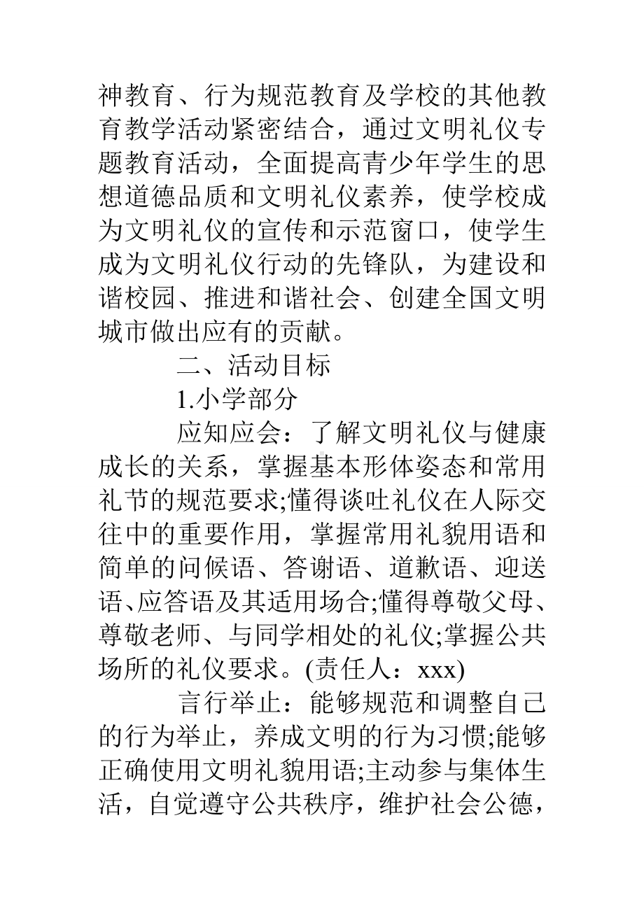 (完整版)学校文明礼仪专题教育活动实施方案.doc_第2页