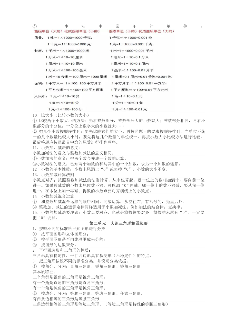 (完整版)北师大版四年级下册数学知识点.doc_第2页