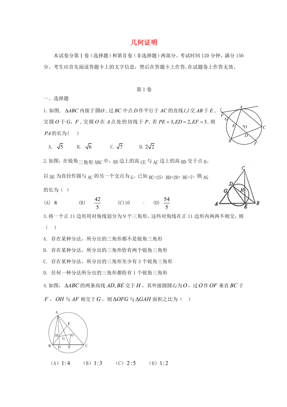 (专题密卷)河北省某中学高考数学-万卷检测-几何证明.doc_第1页