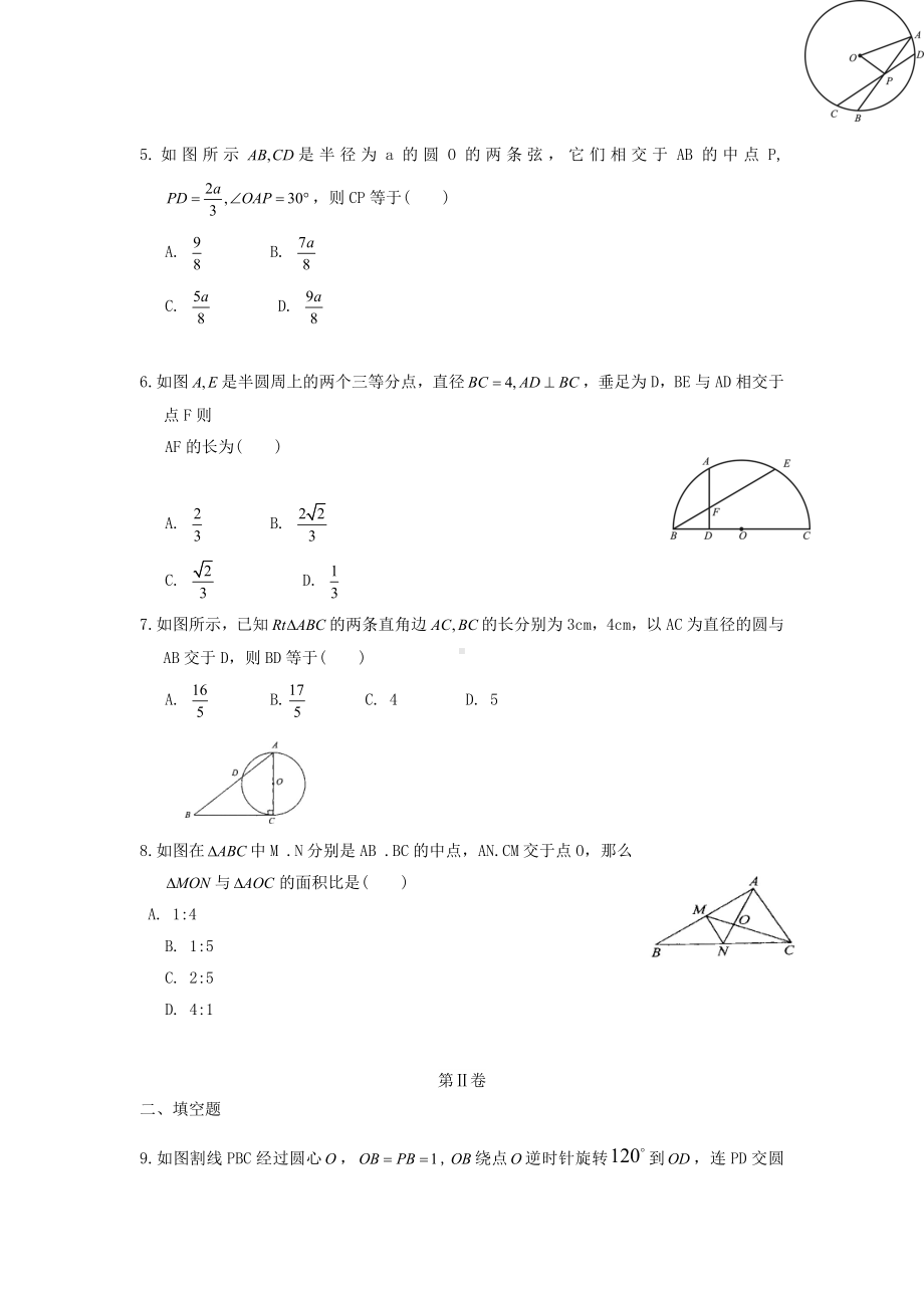 (专题密卷)河北省某中学高考数学-万卷检测-几何证明.doc_第2页