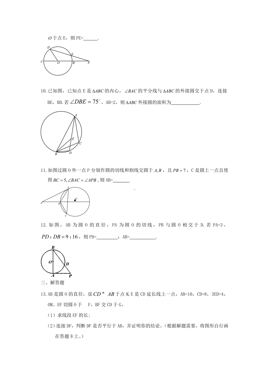 (专题密卷)河北省某中学高考数学-万卷检测-几何证明.doc_第3页