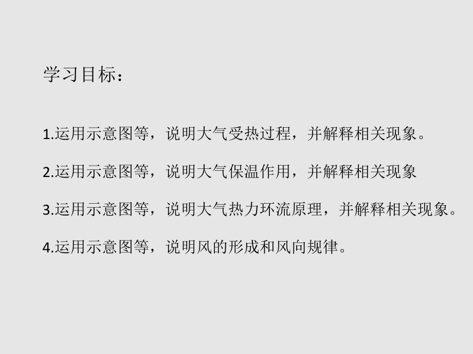 2.2 大气受热过程和大气运动（教学ppt课件）-2023新人教版（2019）《高中地理》必修第一册.pptx_第2页