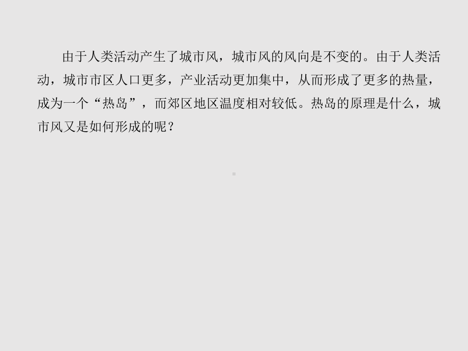 2.2 大气受热过程和大气运动（教学ppt课件）-2023新人教版（2019）《高中地理》必修第一册.pptx_第3页