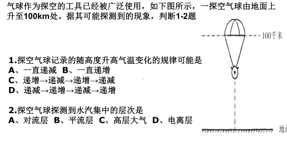 2.2 大气的受热过程和大气运动 ppt课件— 共53张-2023新人教版（2019）《高中地理》必修第一册.pptx_第2页