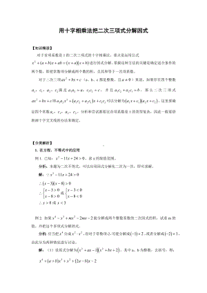 (完整版)十字相乘法拔高联系题含答案.doc