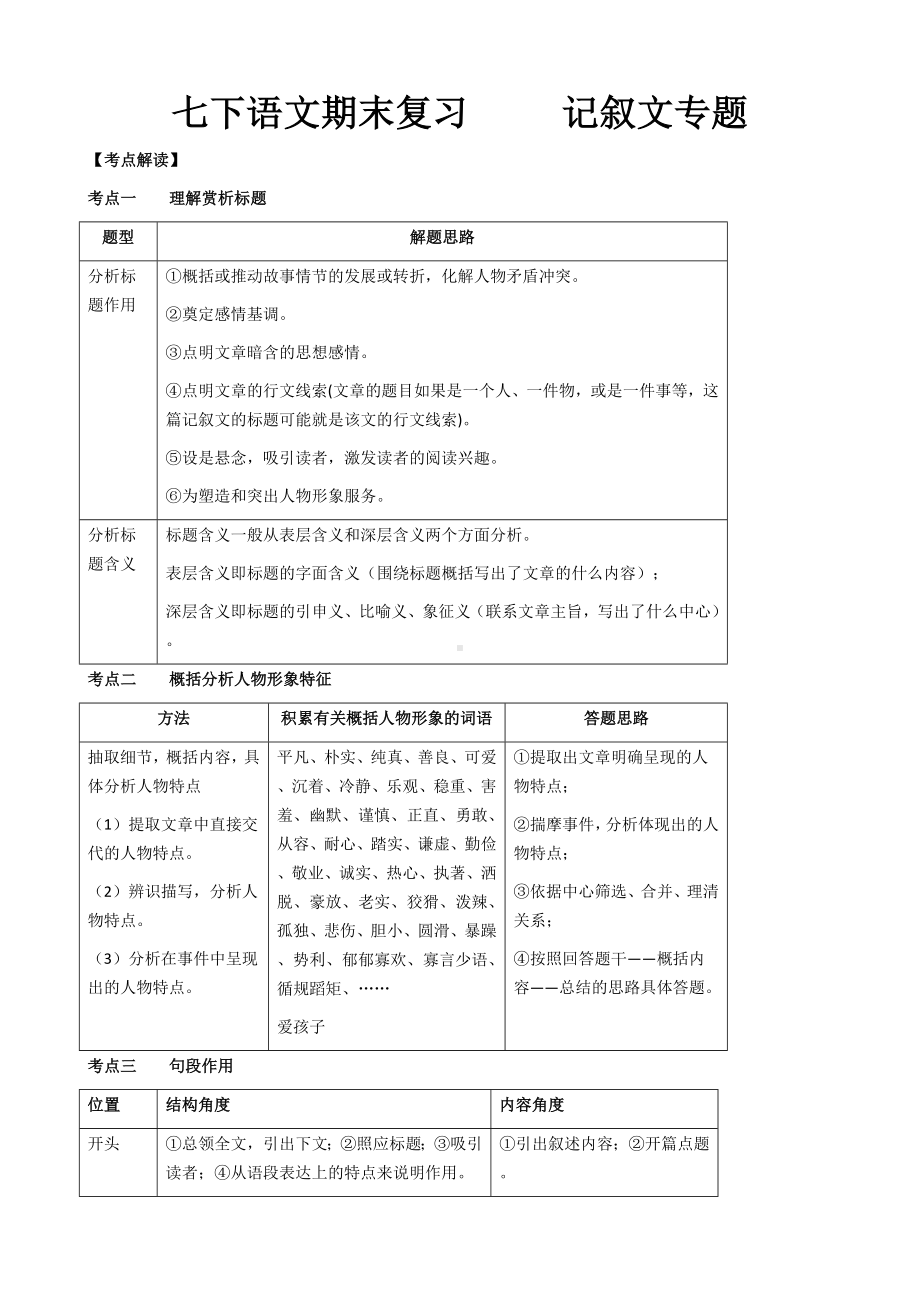 (名师整理)最新中考语文《记叙文阅读》专题复习.doc_第1页