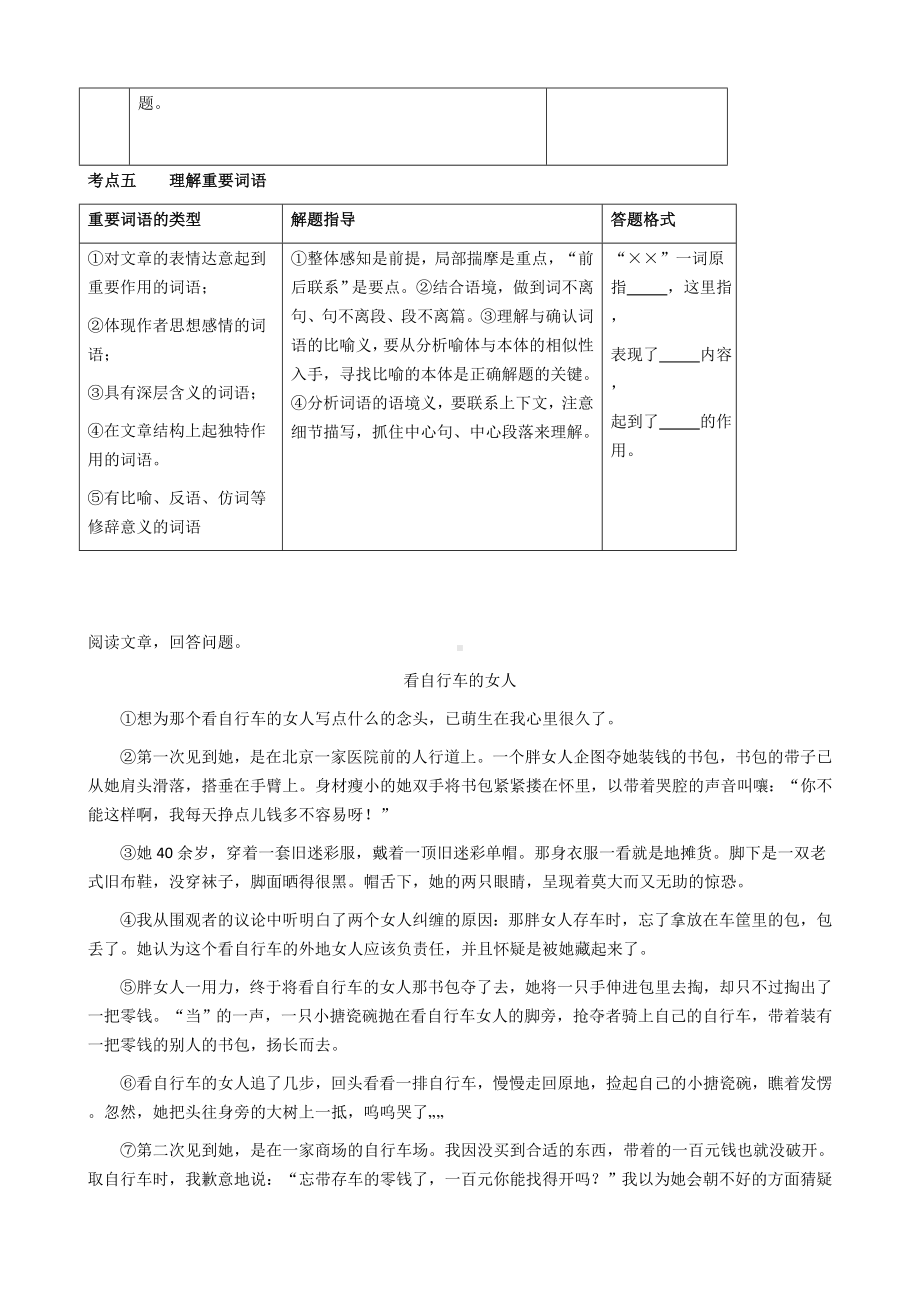 (名师整理)最新中考语文《记叙文阅读》专题复习.doc_第3页