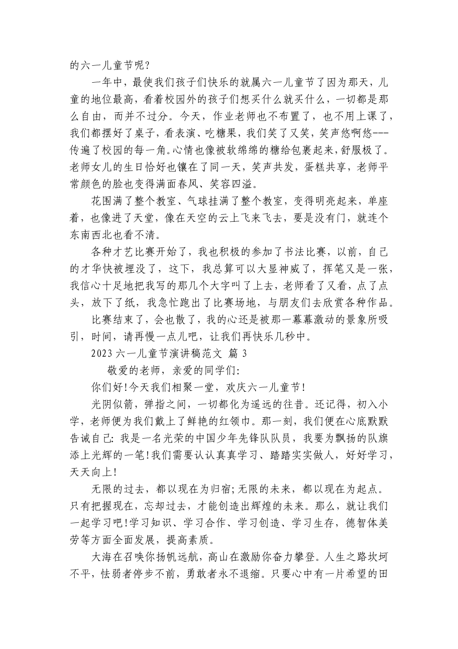 2023六一儿童节主题演讲讲话发言稿参考范文范文（精选27篇）.docx_第2页