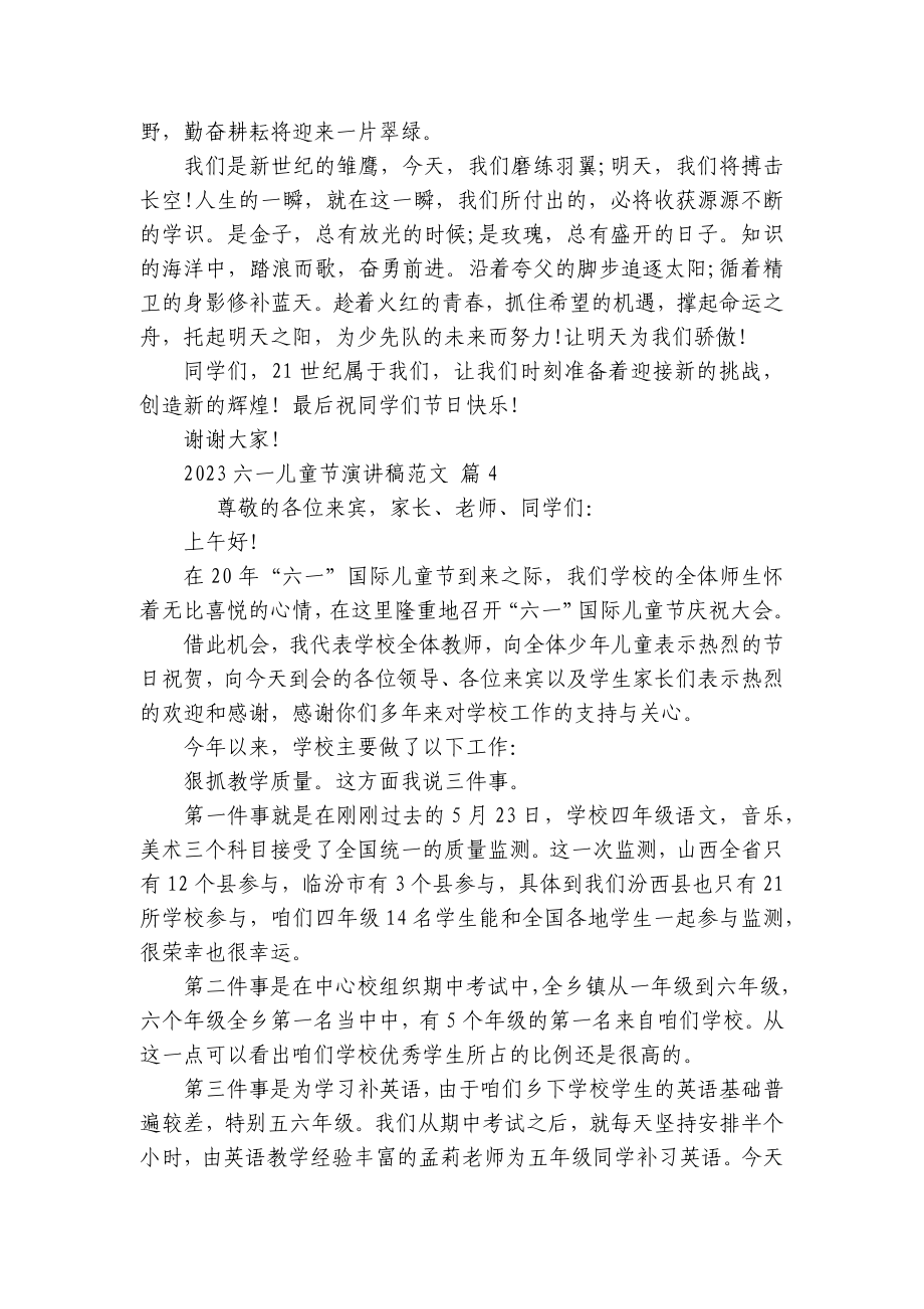 2023六一儿童节主题演讲讲话发言稿参考范文范文（精选27篇）.docx_第3页