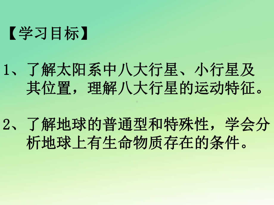 第一章第一节地球的宇宙环境ppt课件 (j12x1)-2023新人教版（2019）《高中地理》必修第一册.ppt_第2页