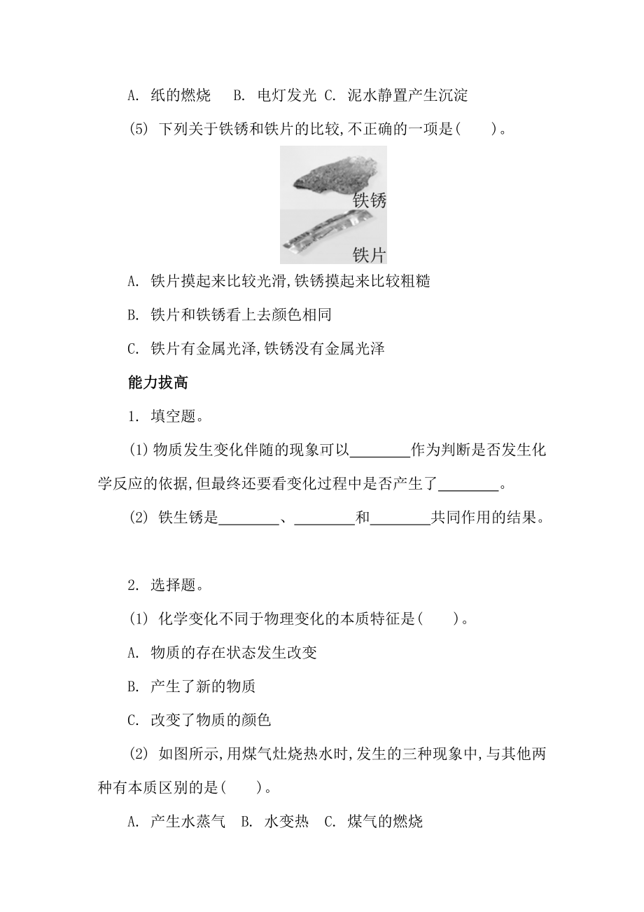 教科版科学六下四 物质的变化 第4课时　变化中伴随的现象 同步练习（含答案）.doc_第2页