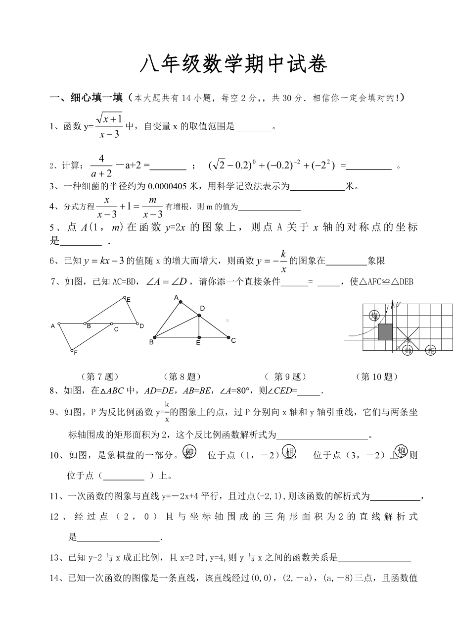 (完整版)初二数学期中考试题目.doc_第1页