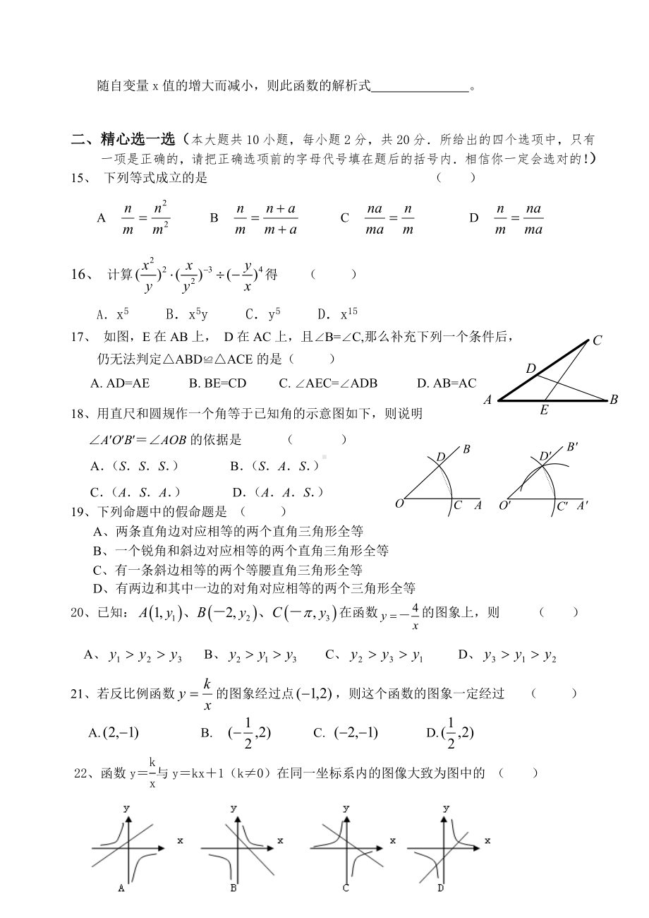 (完整版)初二数学期中考试题目.doc_第2页