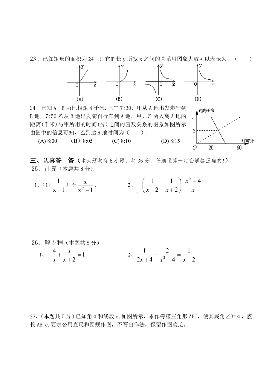 (完整版)初二数学期中考试题目.doc_第3页