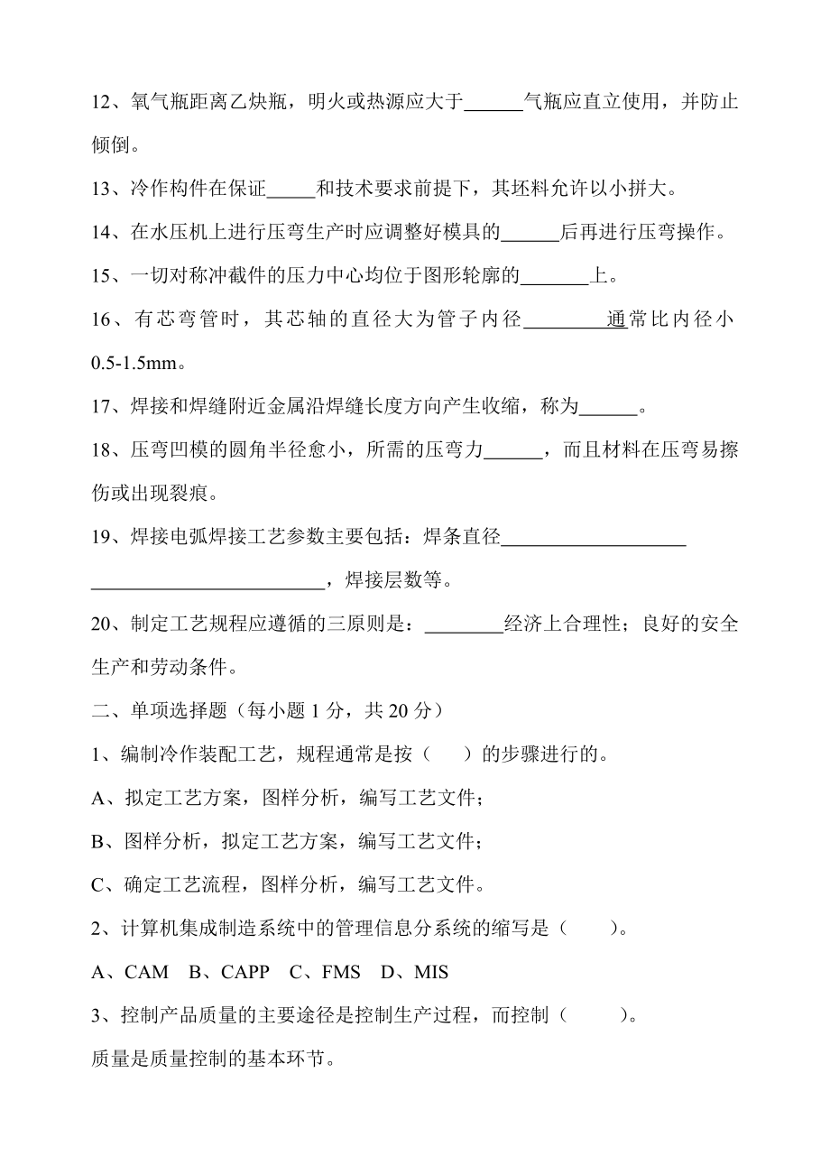 (完整版)冷作钣金工技师二级理论试题.doc_第2页