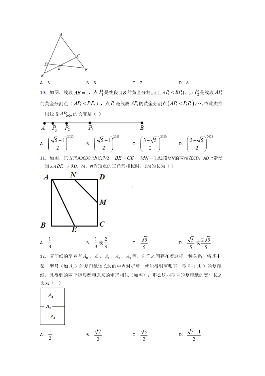 (北师大版)杭州市九年级数学上册第四单元《图形相似》测试卷(答案解析).doc_第3页