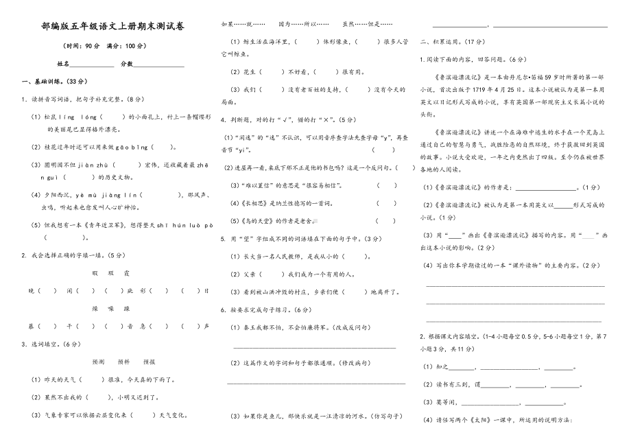 (完整)部编版五年级语文上册期末测试卷.doc_第1页