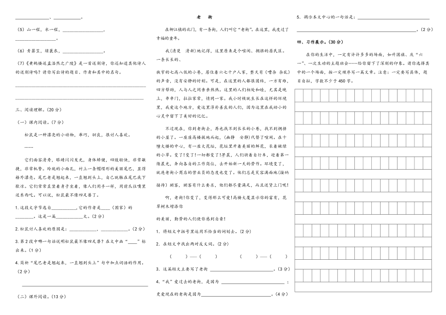 (完整)部编版五年级语文上册期末测试卷.doc_第2页