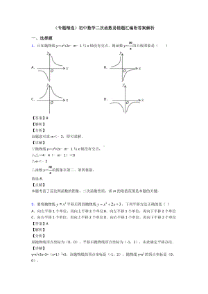 (专题精选)初中数学二次函数易错题汇编附答案解析.doc