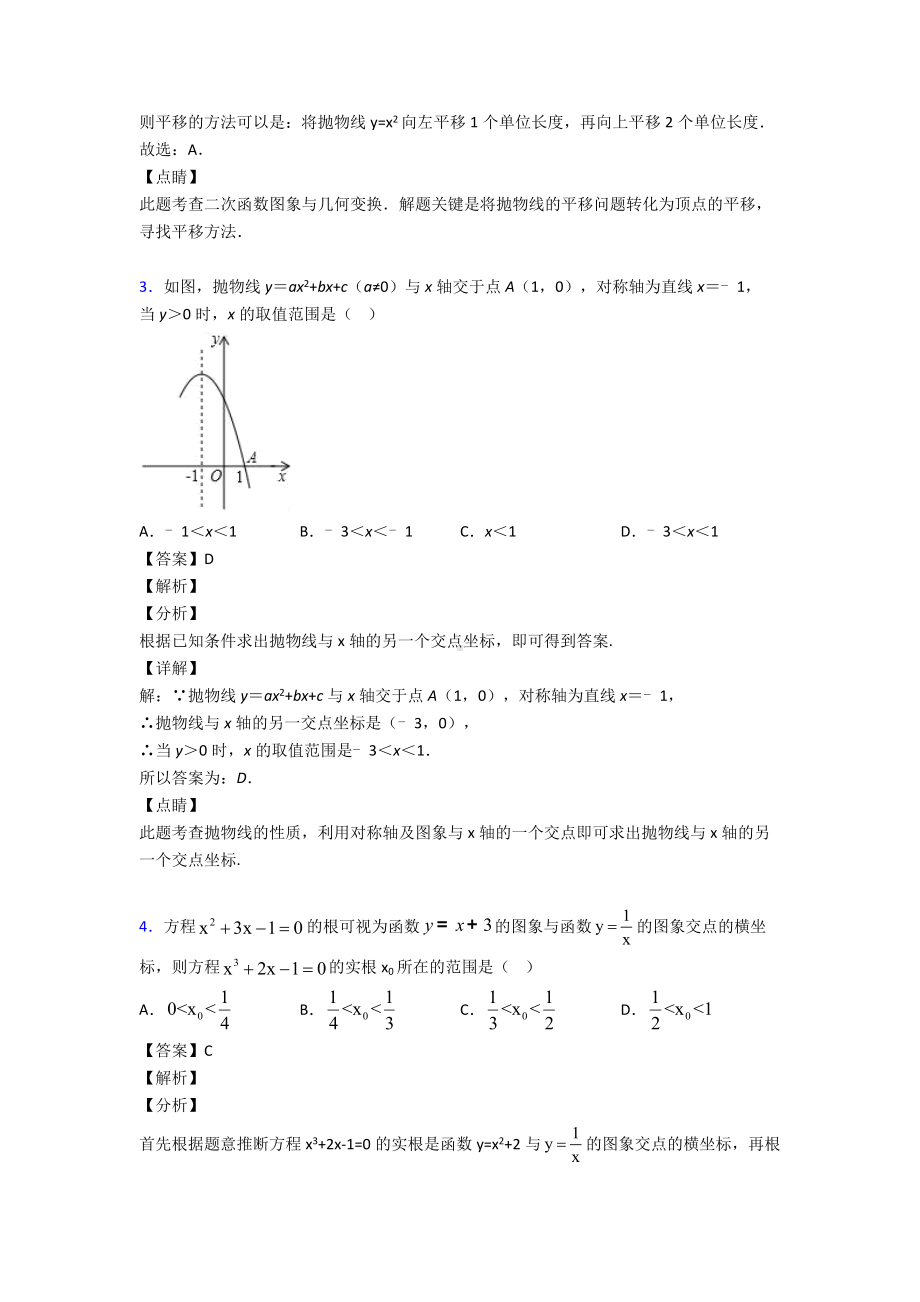 (专题精选)初中数学二次函数易错题汇编附答案解析.doc_第2页