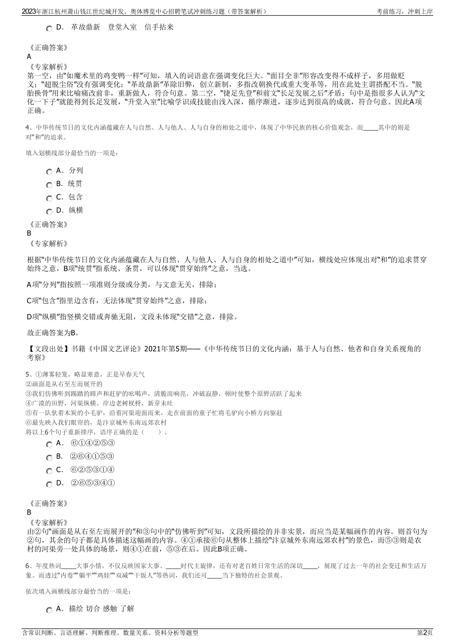 2023年浙江杭州萧山钱江世纪城开发、奥体博览中心招聘笔试冲刺练习题（带答案解析）.pdf_第2页