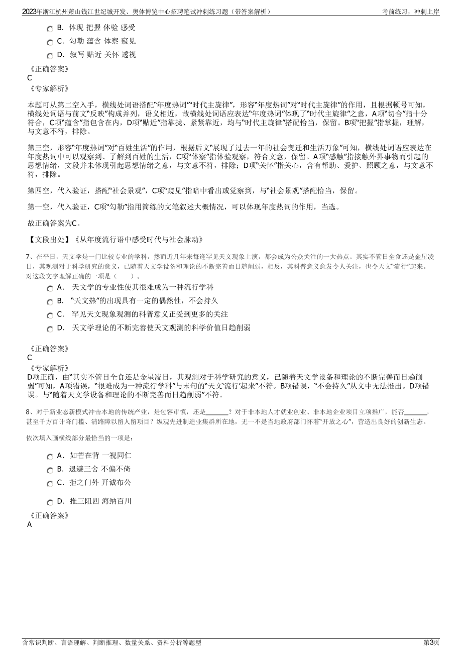 2023年浙江杭州萧山钱江世纪城开发、奥体博览中心招聘笔试冲刺练习题（带答案解析）.pdf_第3页