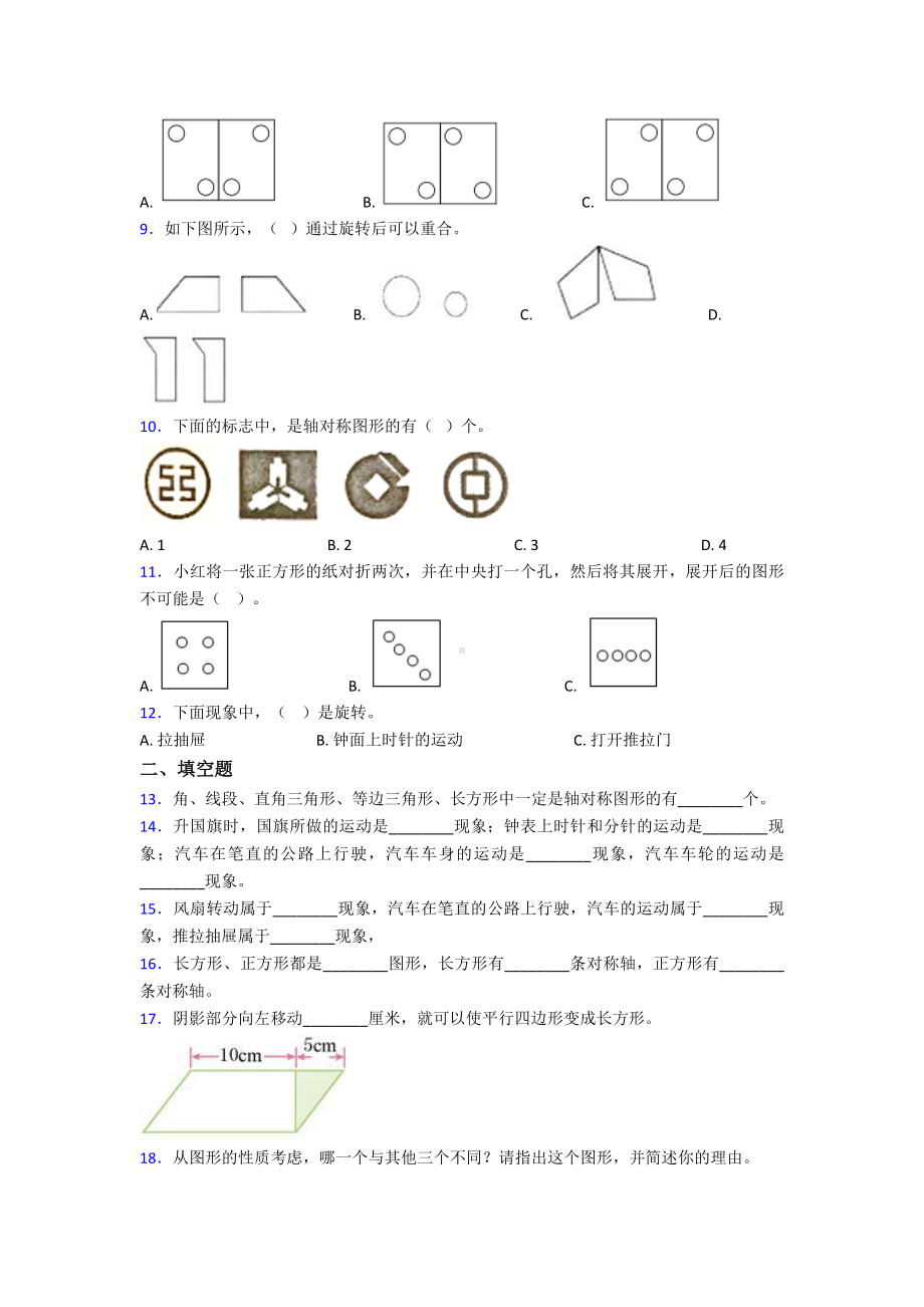 (压轴题)小学数学二年级数学下册第三单元《图形的运动(一)》单元测试题(含答案解析).doc_第2页