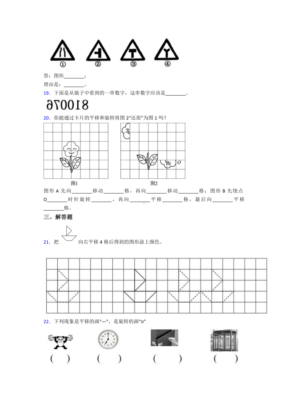 (压轴题)小学数学二年级数学下册第三单元《图形的运动(一)》单元测试题(含答案解析).doc_第3页