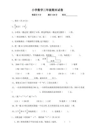 (完整版)(人教版)小学数学三年级上册期末试卷(含答案).doc