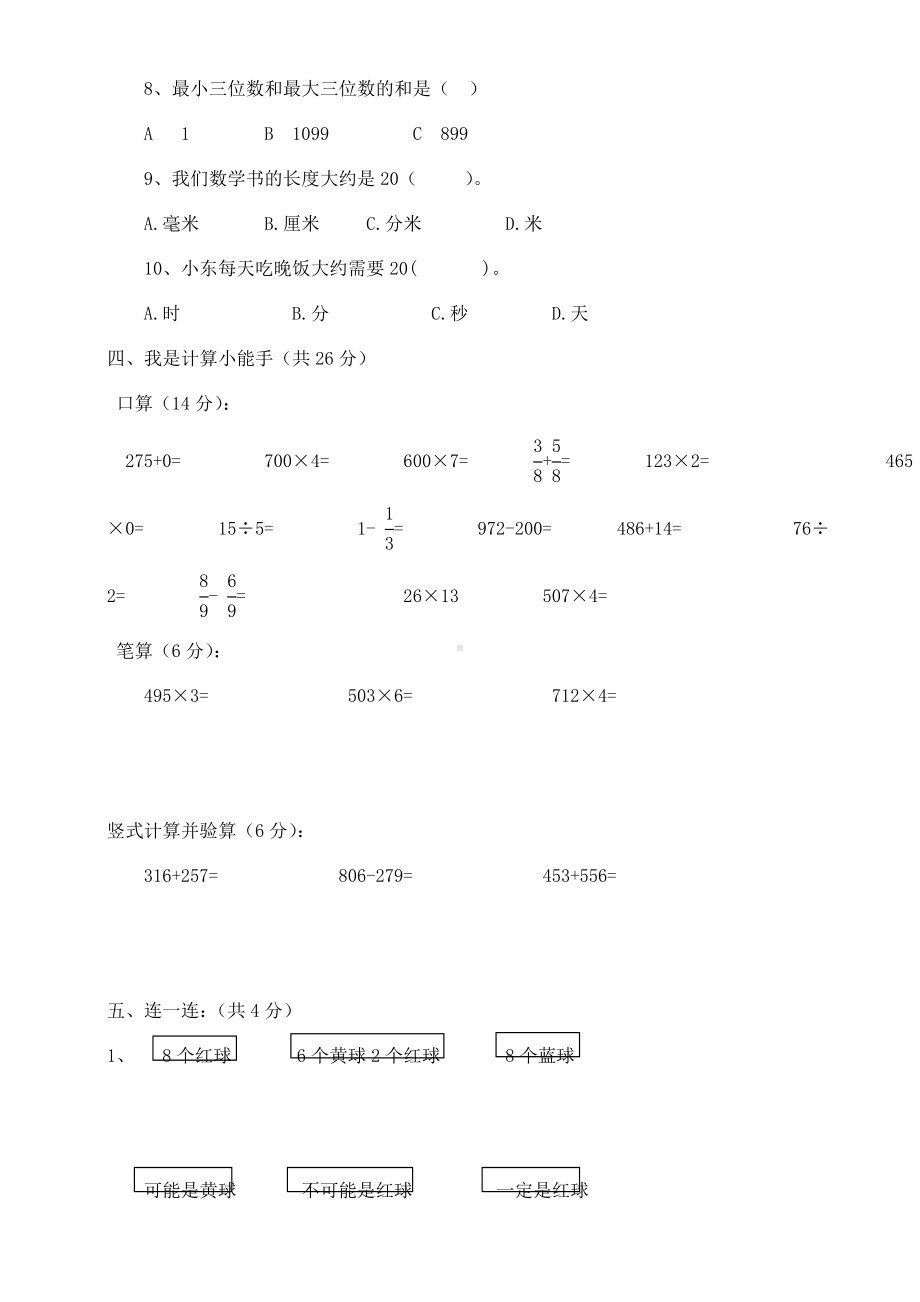 (完整版)(人教版)小学数学三年级上册期末试卷(含答案).doc_第3页